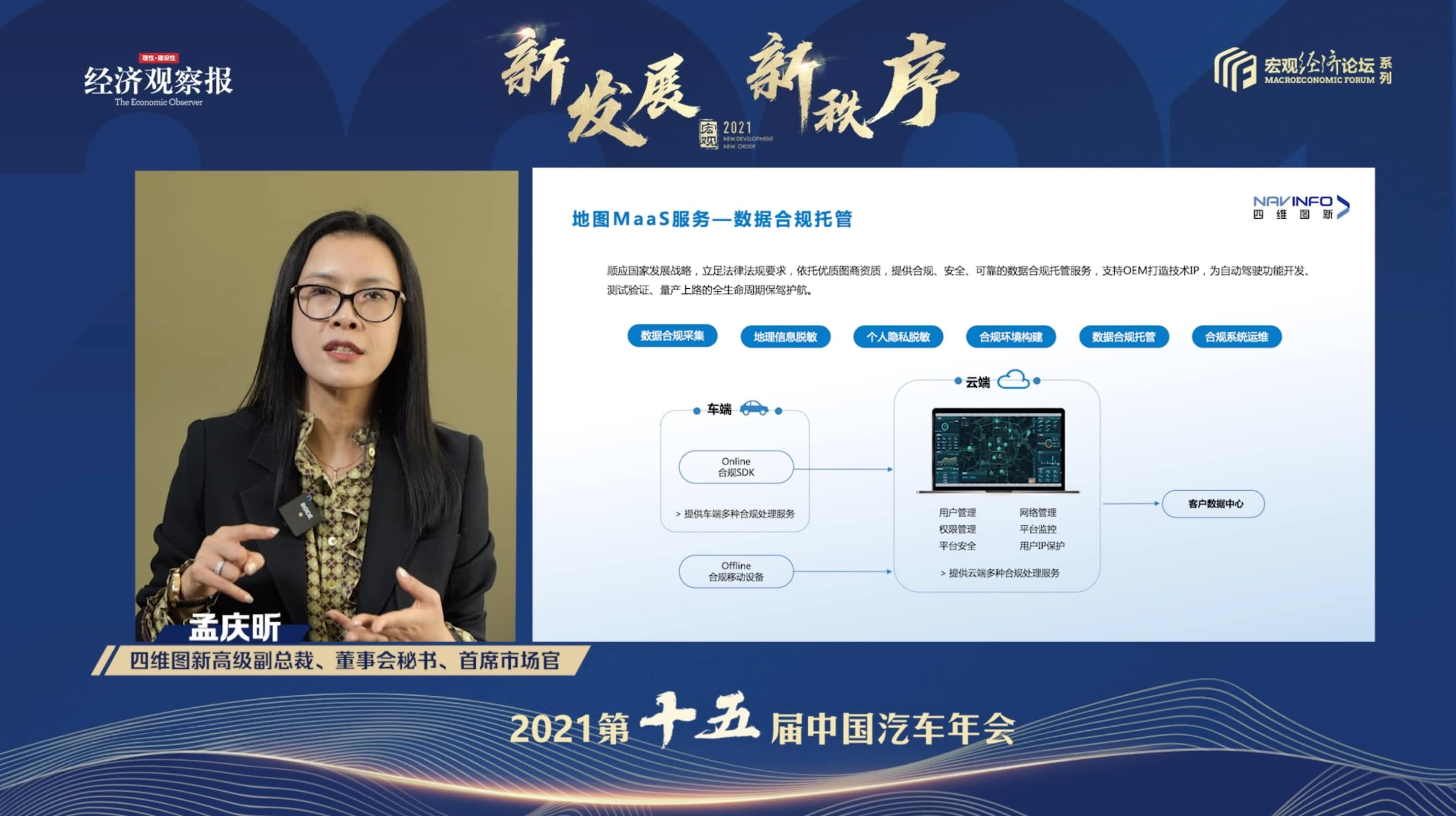 聊车城(中国)孟庆昕：地图是未来保持智能汽车数据洪流运转的重要载体